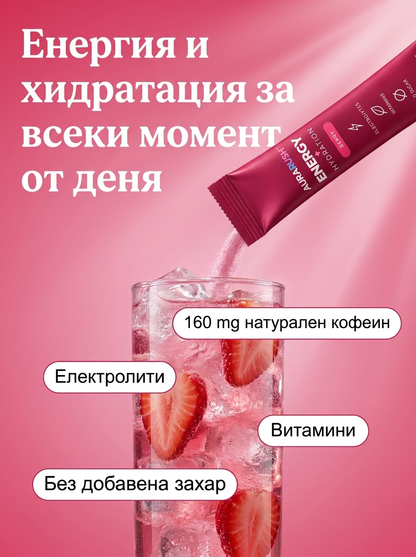 AuraRush™ Energy + Hydration – Енергия и хидратация в едно